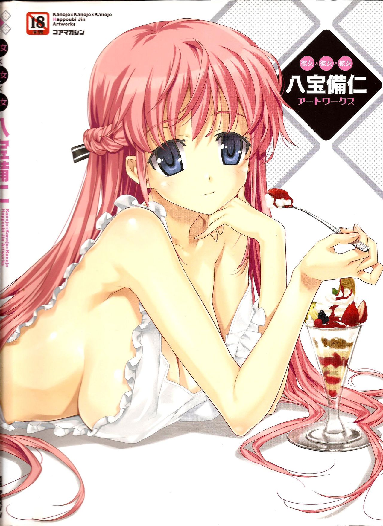 Kanojo x Kanojo x Kanojo - Happoubi Jin Artworks page 1 full