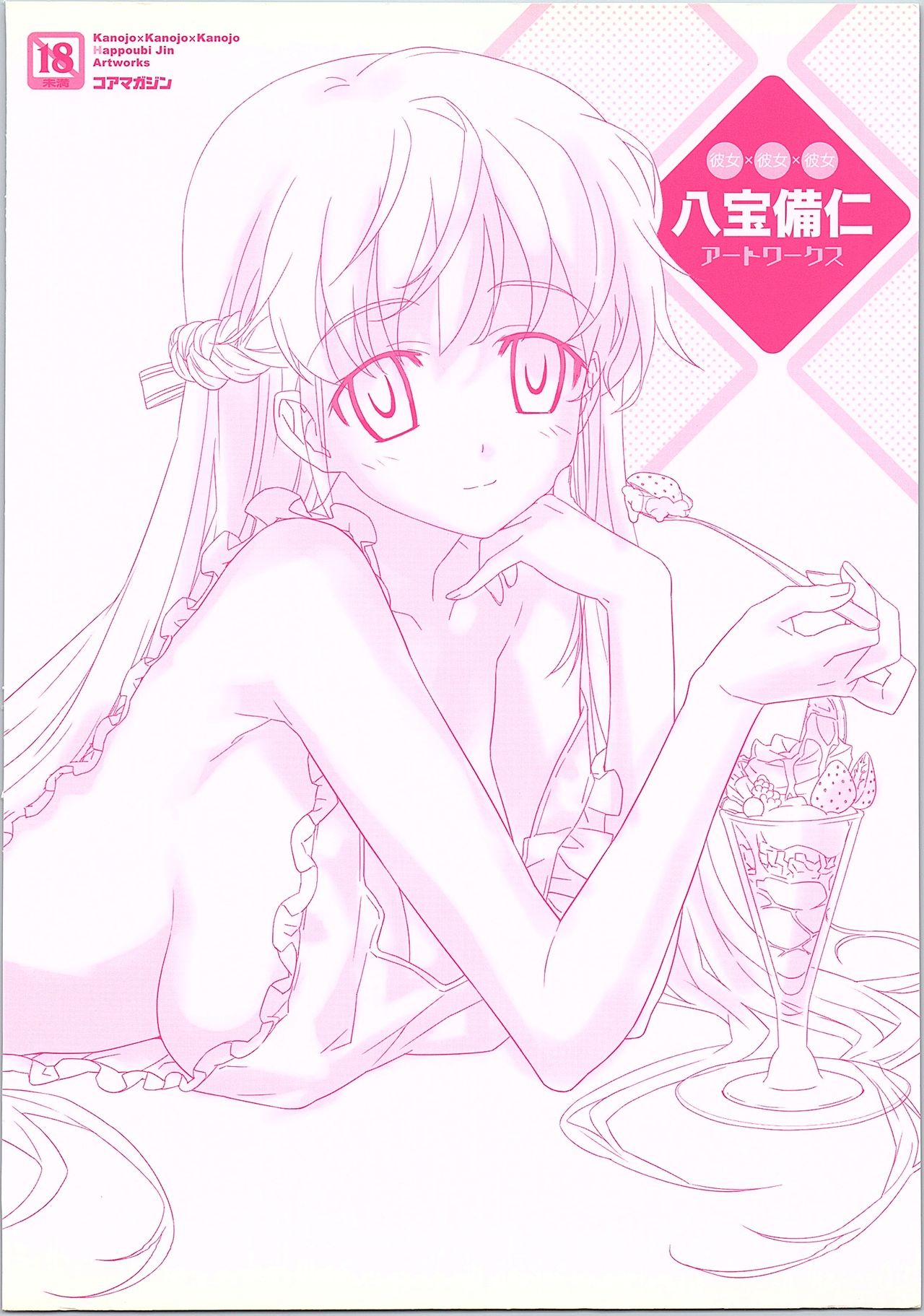 Kanojo x Kanojo x Kanojo - Happoubi Jin Artworks page 5 full