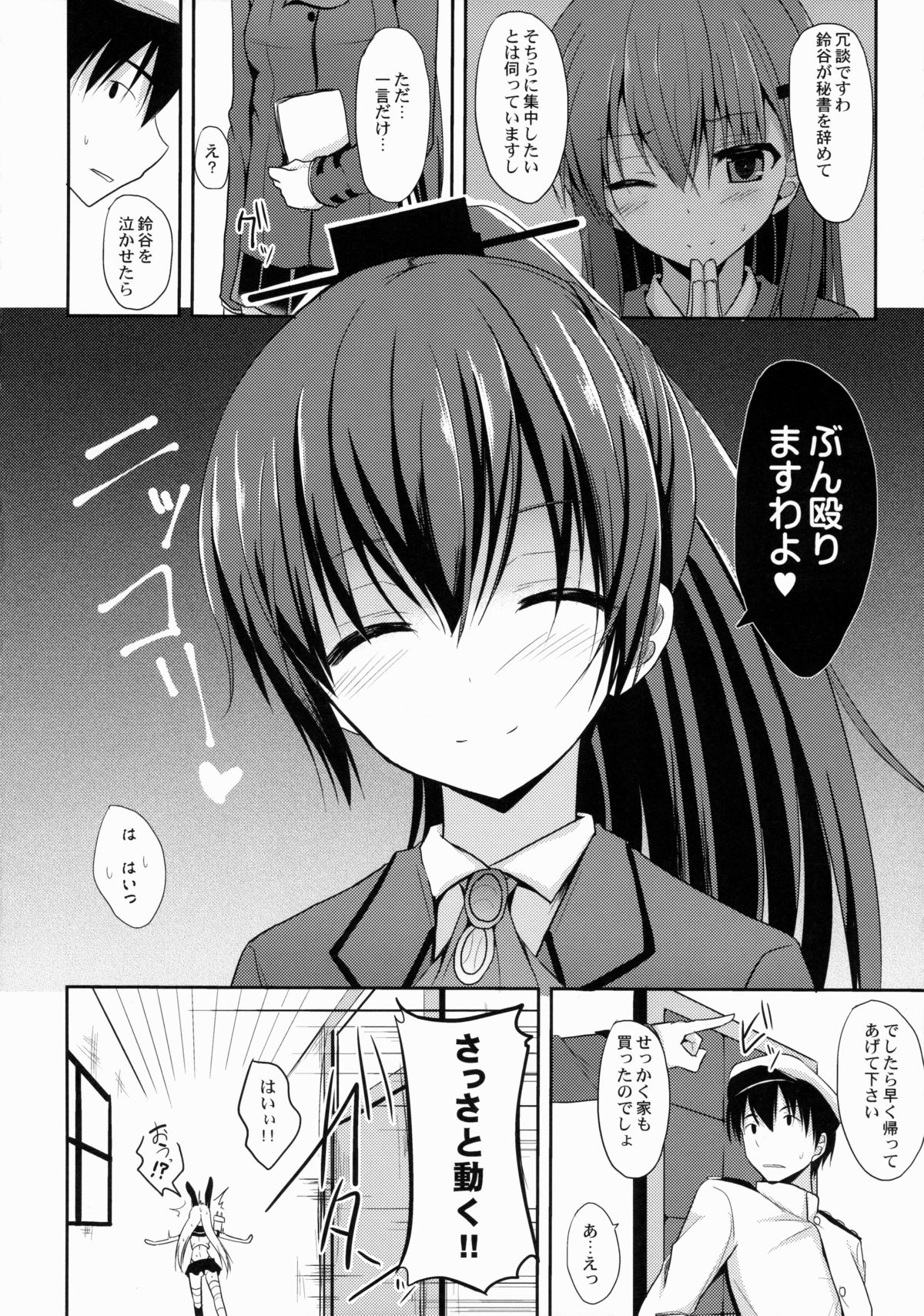 Suzuya Level 140 page 5 full