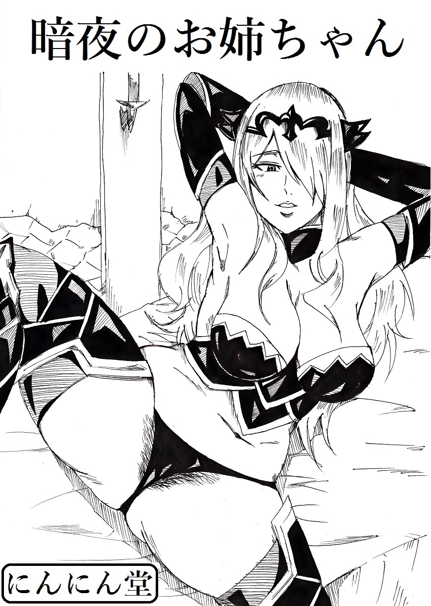 Anya no Onee-chan page 1 full