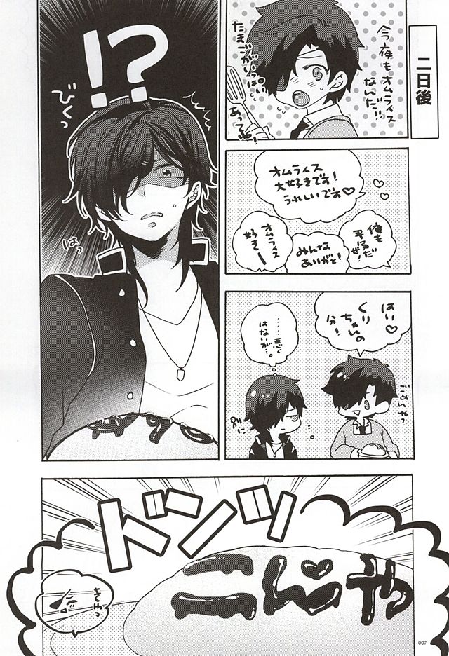 Uchi no Honmaru page 4 full