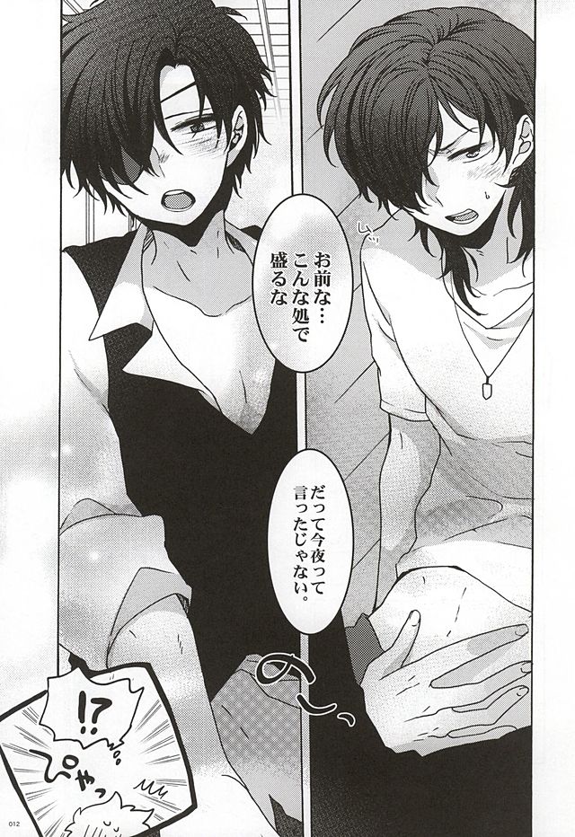 Uchi no Honmaru page 9 full