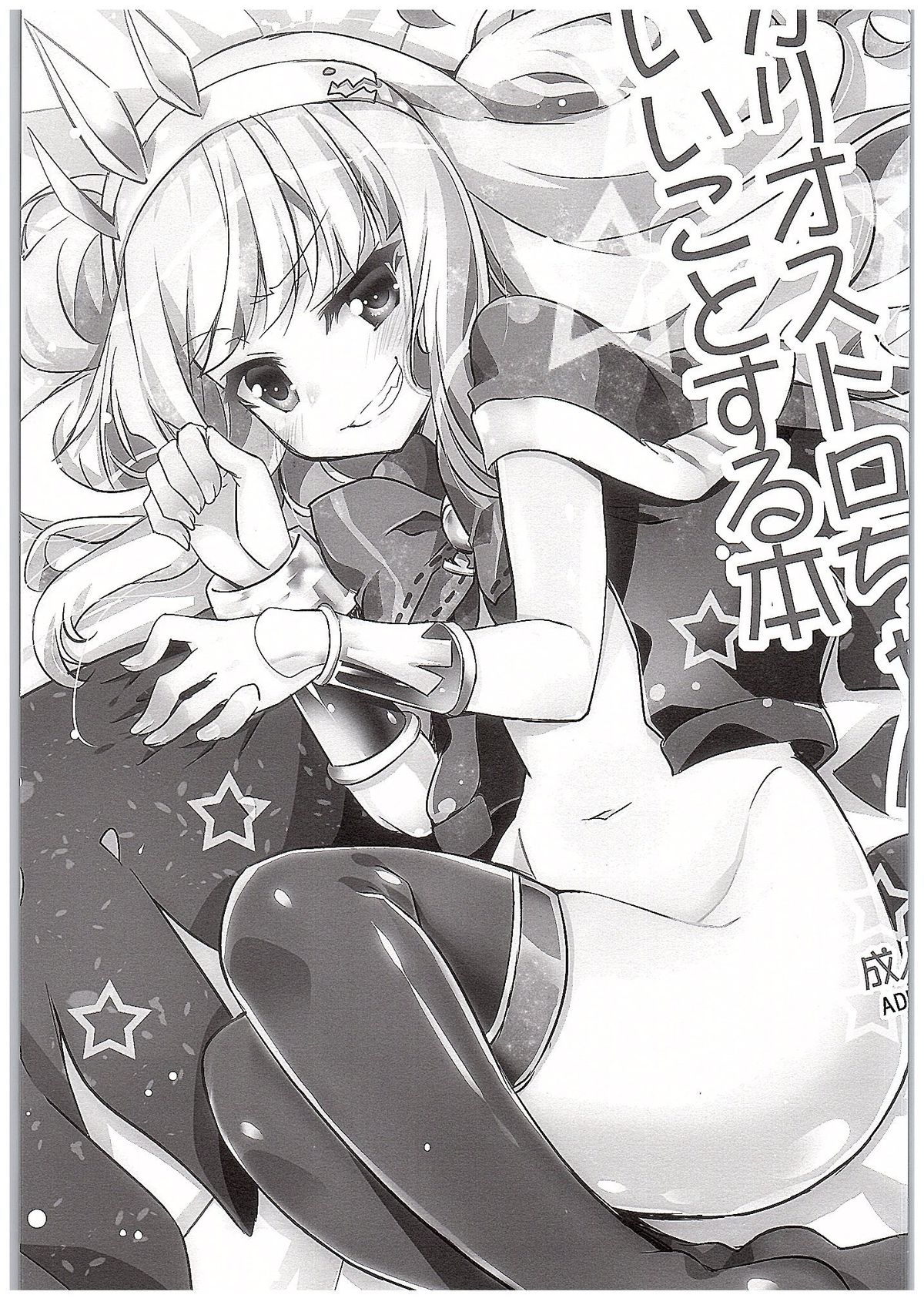 Cagliostro-chan to Ii koto suru Hon page 2 full
