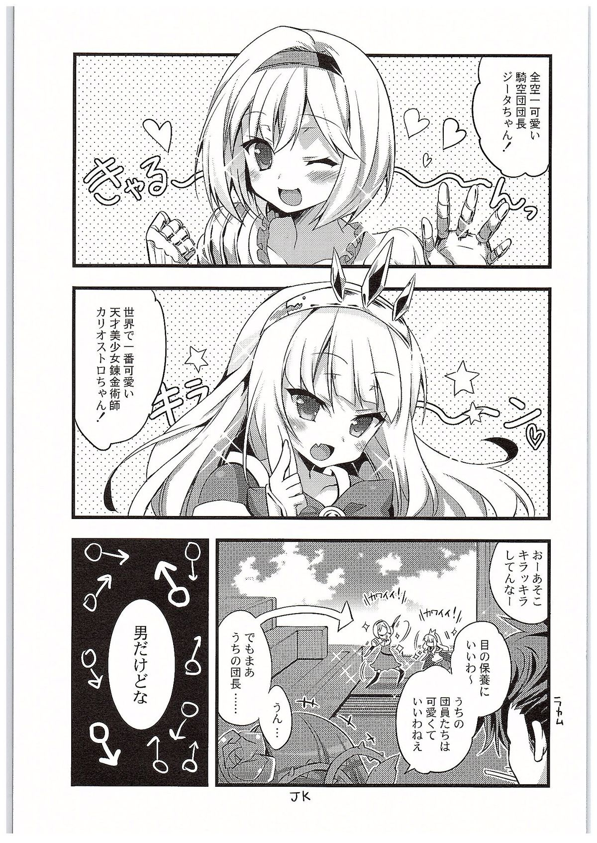 Cagliostro-chan to Ii koto suru Hon page 4 full