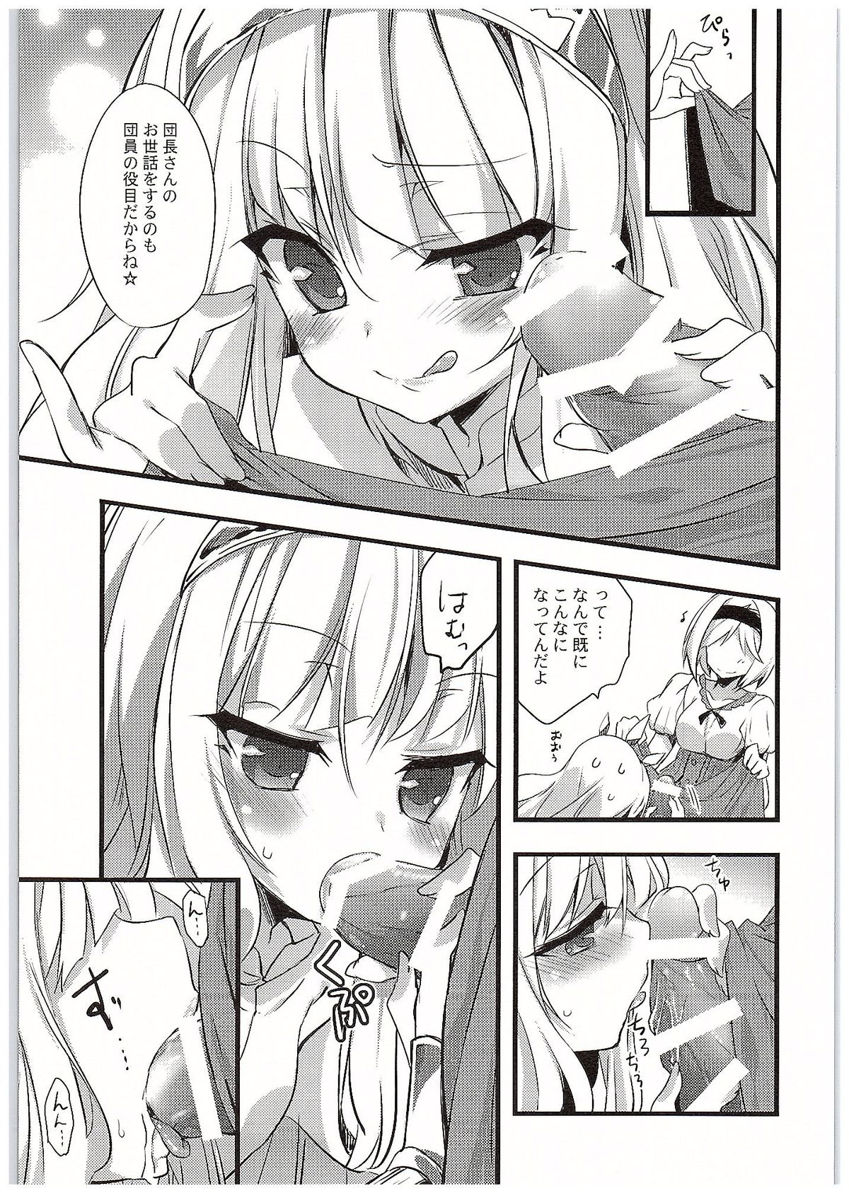 Cagliostro-chan to Ii koto suru Hon page 6 full