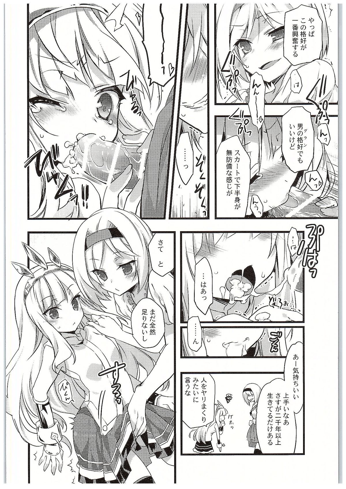 Cagliostro-chan to Ii koto suru Hon page 7 full