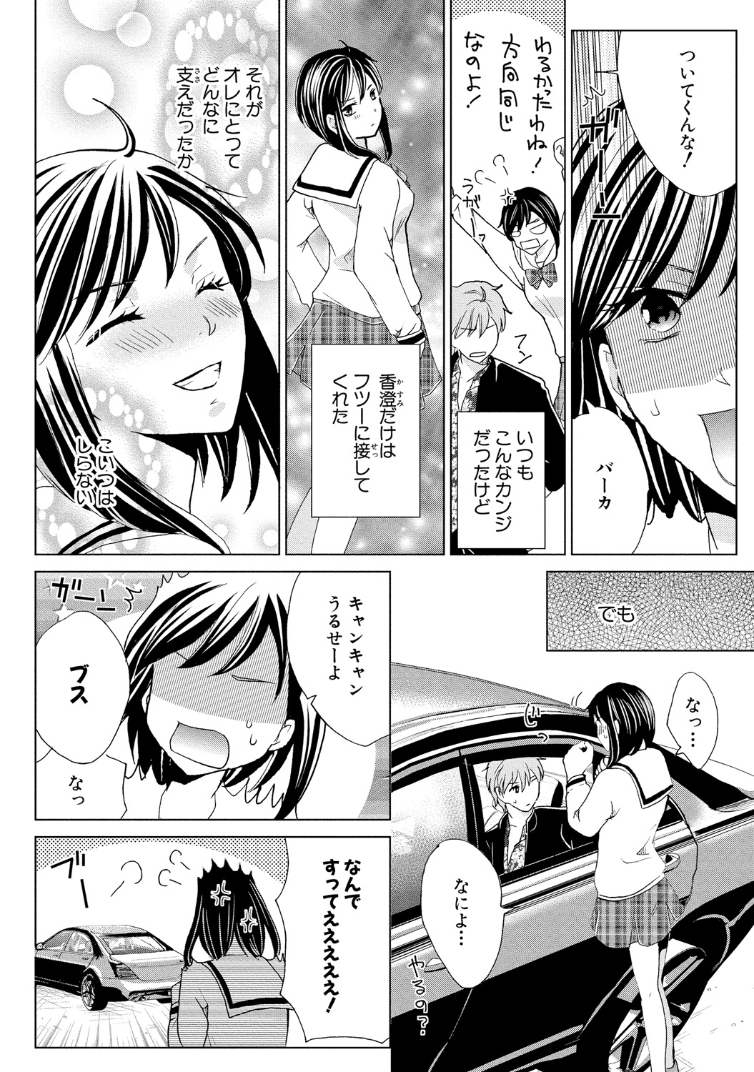 Nyotaika Gokudou ~Zetsurin Waka ni Yajuu no youni Semerarete~ 1 page 10 full