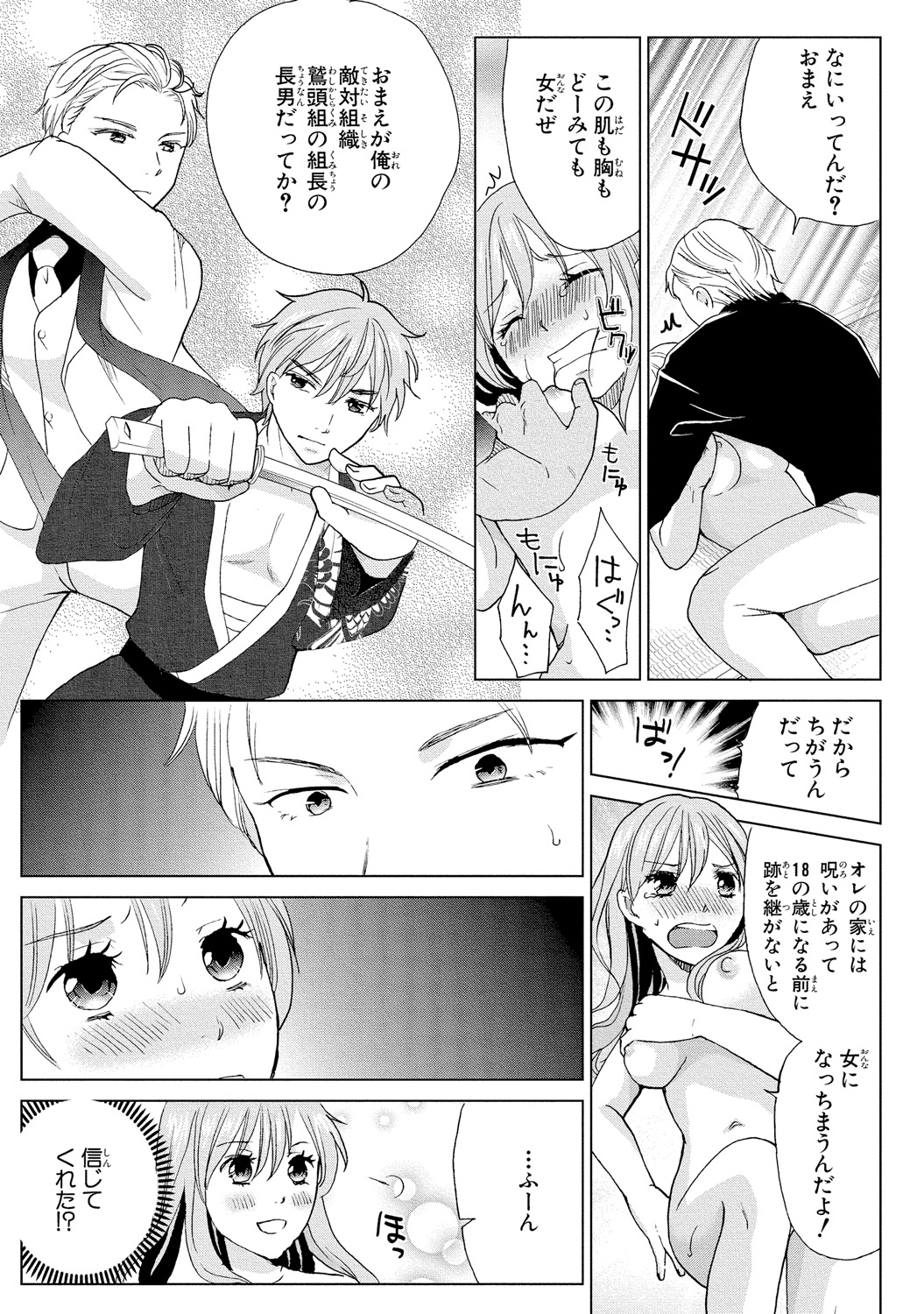 Nyotaika Gokudou ~Zetsurin Waka ni Yajuu no youni Semerarete~ 1 page 5 full