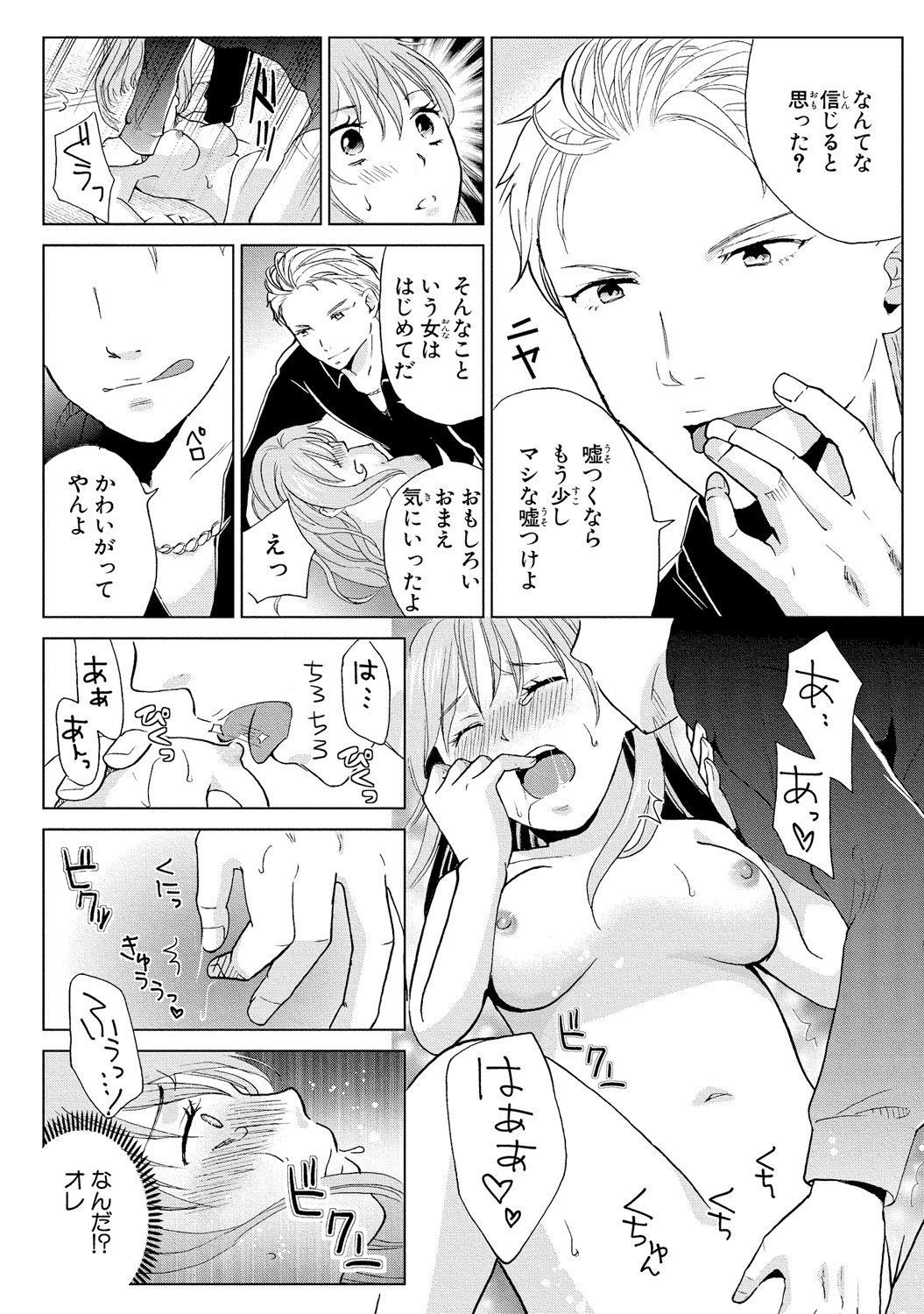 Nyotaika Gokudou ~Zetsurin Waka ni Yajuu no youni Semerarete~ 1 page 6 full