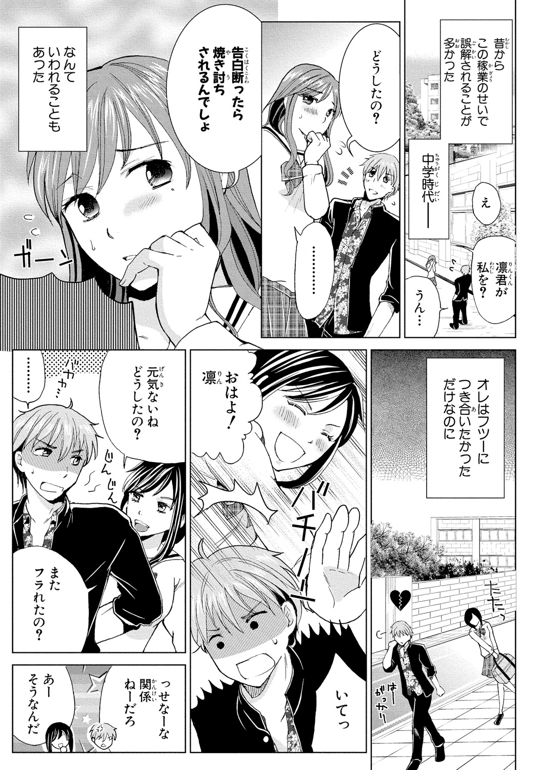 Nyotaika Gokudou ~Zetsurin Waka ni Yajuu no youni Semerarete~ 1 page 9 full