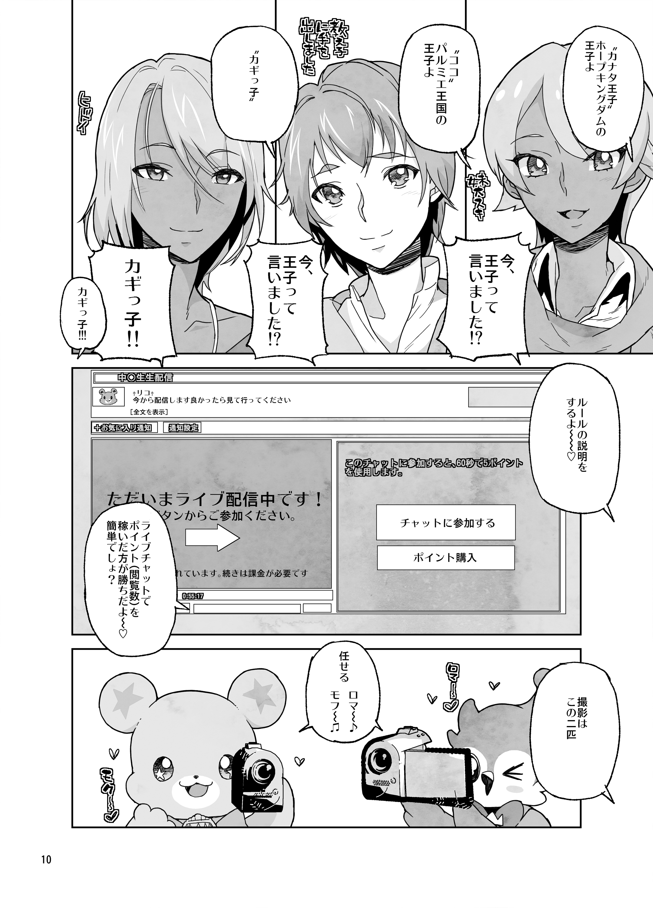 Amanogawa Kirara Riko to Mirai to Ero Nama Haishin Shoubu Anal demo Nan demo Misetekureru Choroi Namanushi ga PreCure datta Ken. page 10 full