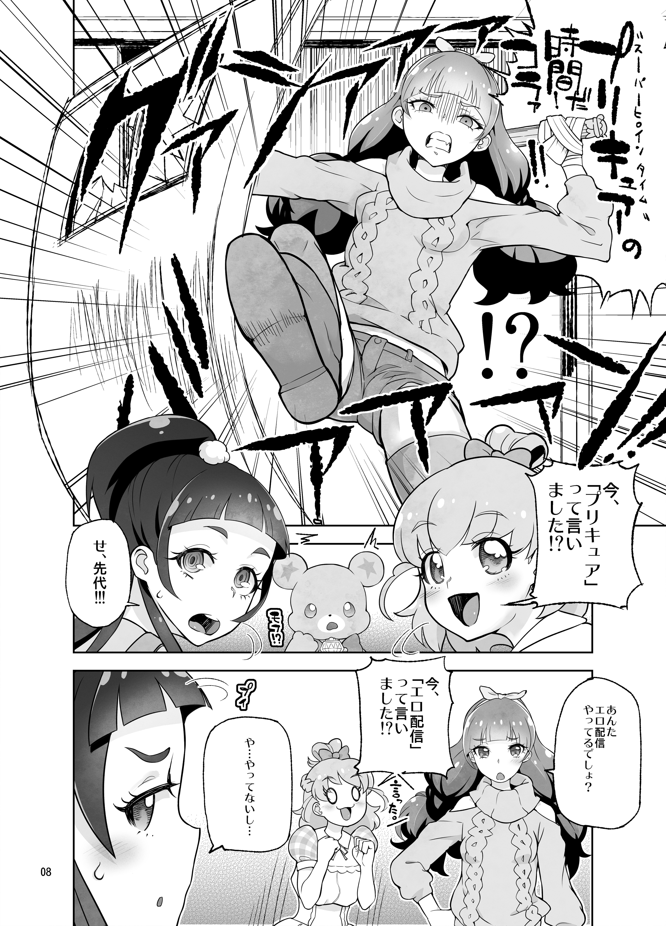 Amanogawa Kirara Riko to Mirai to Ero Nama Haishin Shoubu Anal demo Nan demo Misetekureru Choroi Namanushi ga PreCure datta Ken. page 8 full