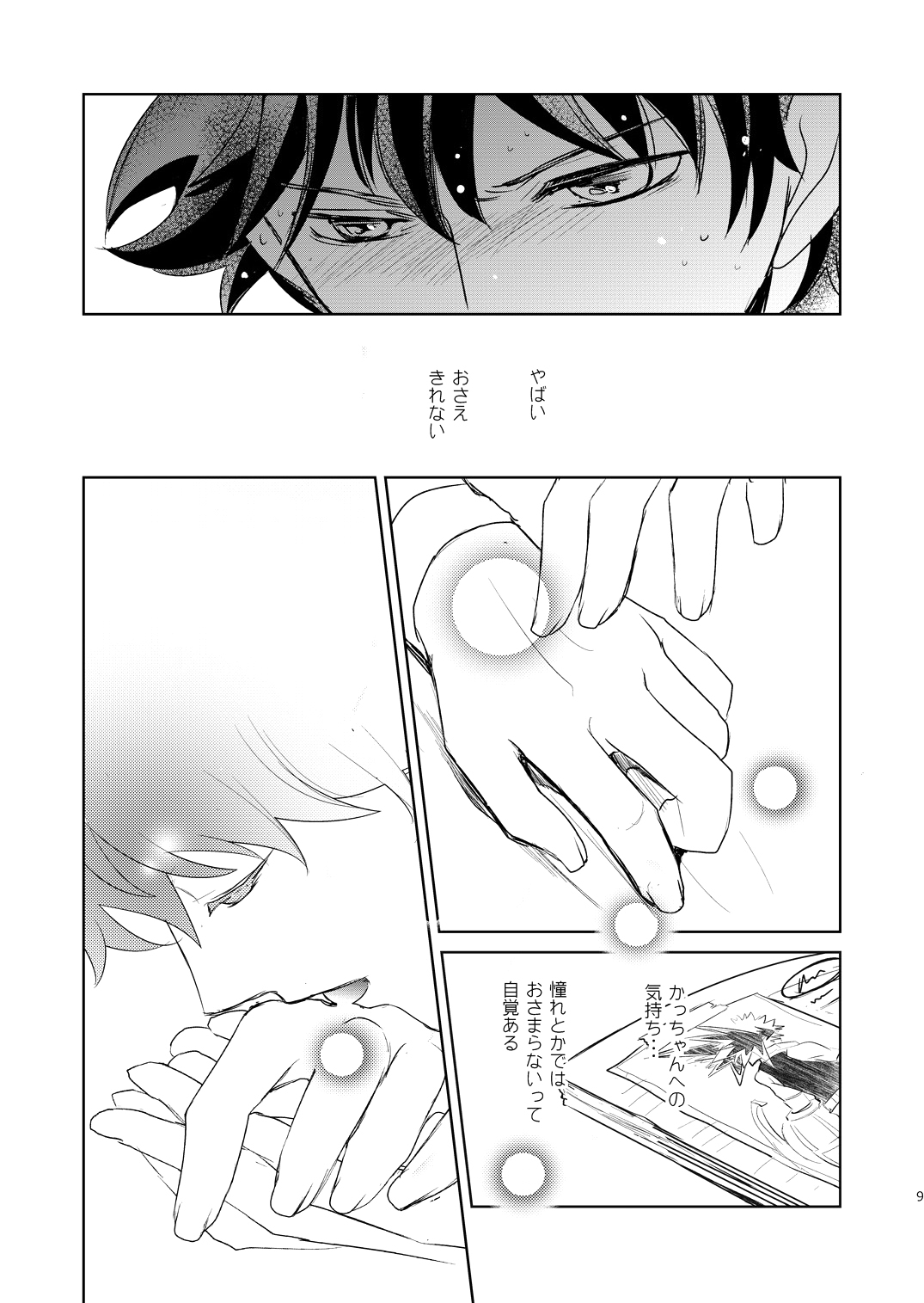 Ikitoshi Ikerumono Ikidoori Ikiodore page 8 full