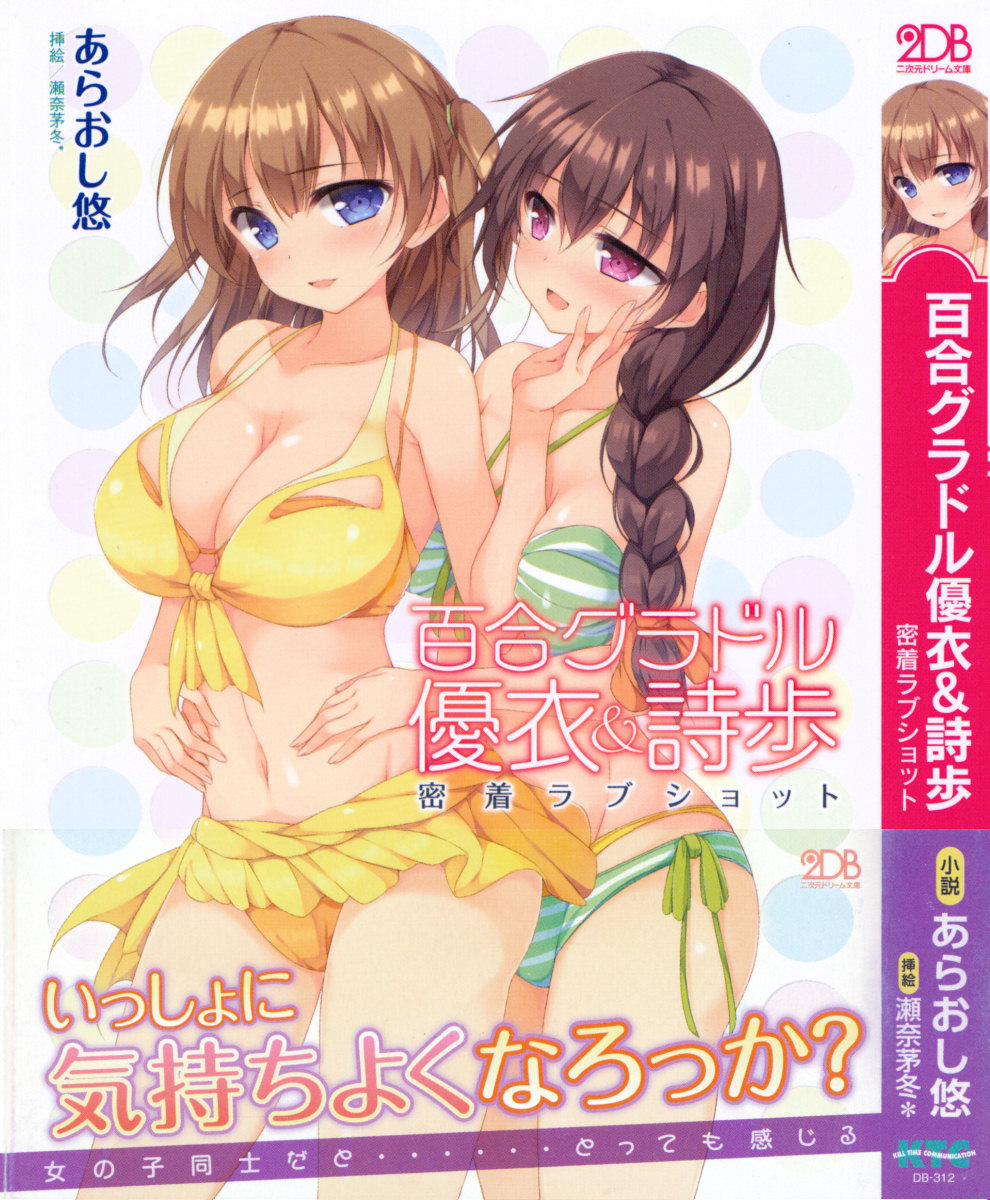 Yuri GraDol Yui & Shiho - Micchaku Love Shot page 1 full