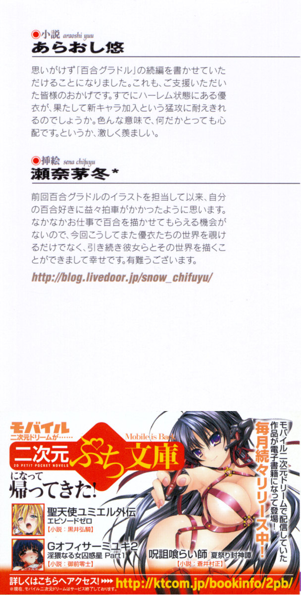 Yuri GraDol Yui & Shiho - Micchaku Love Shot page 2 full