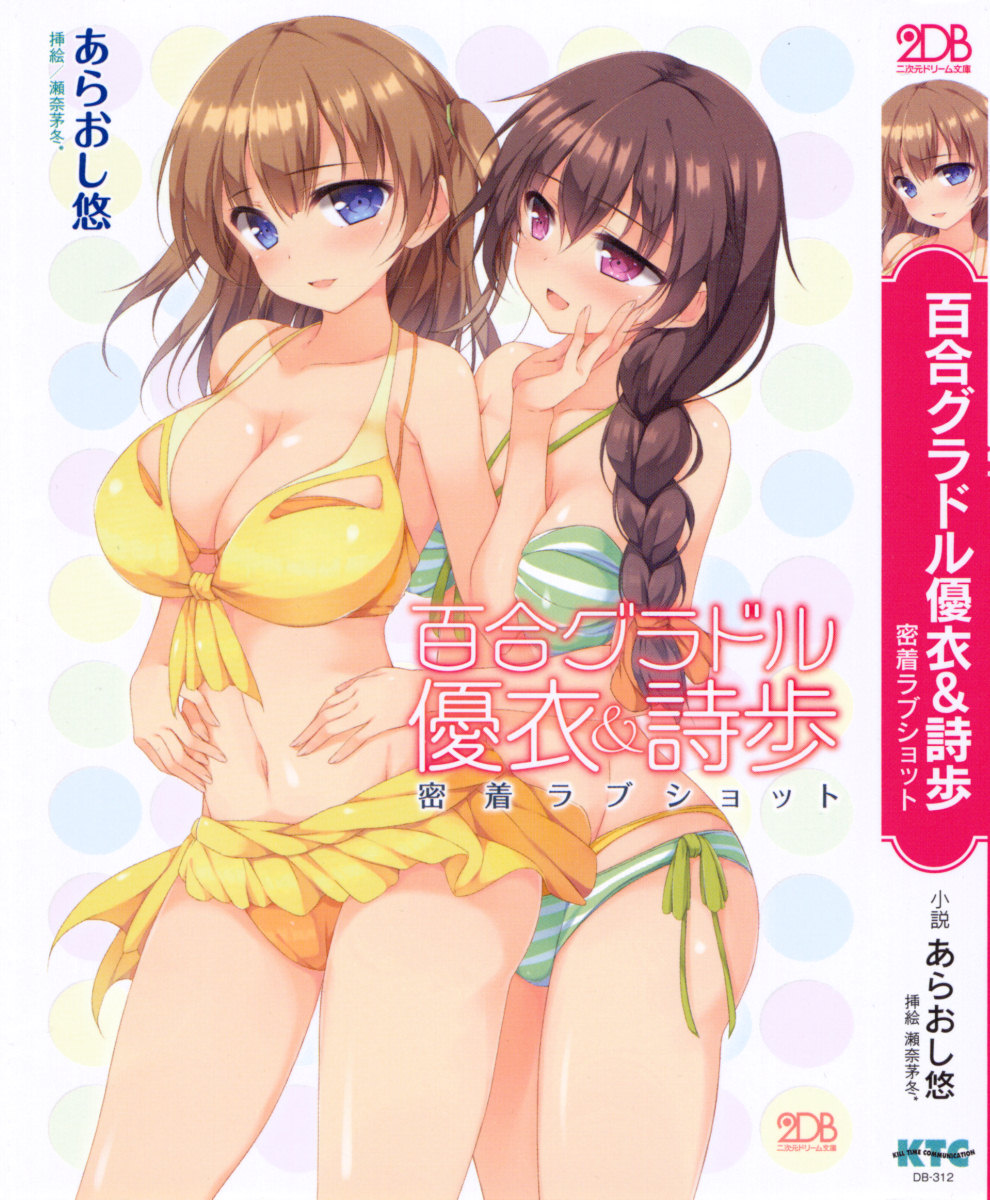 Yuri GraDol Yui & Shiho - Micchaku Love Shot page 5 full