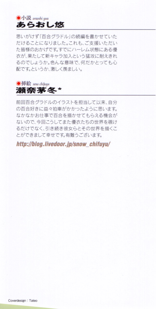 Yuri GraDol Yui & Shiho - Micchaku Love Shot page 6 full