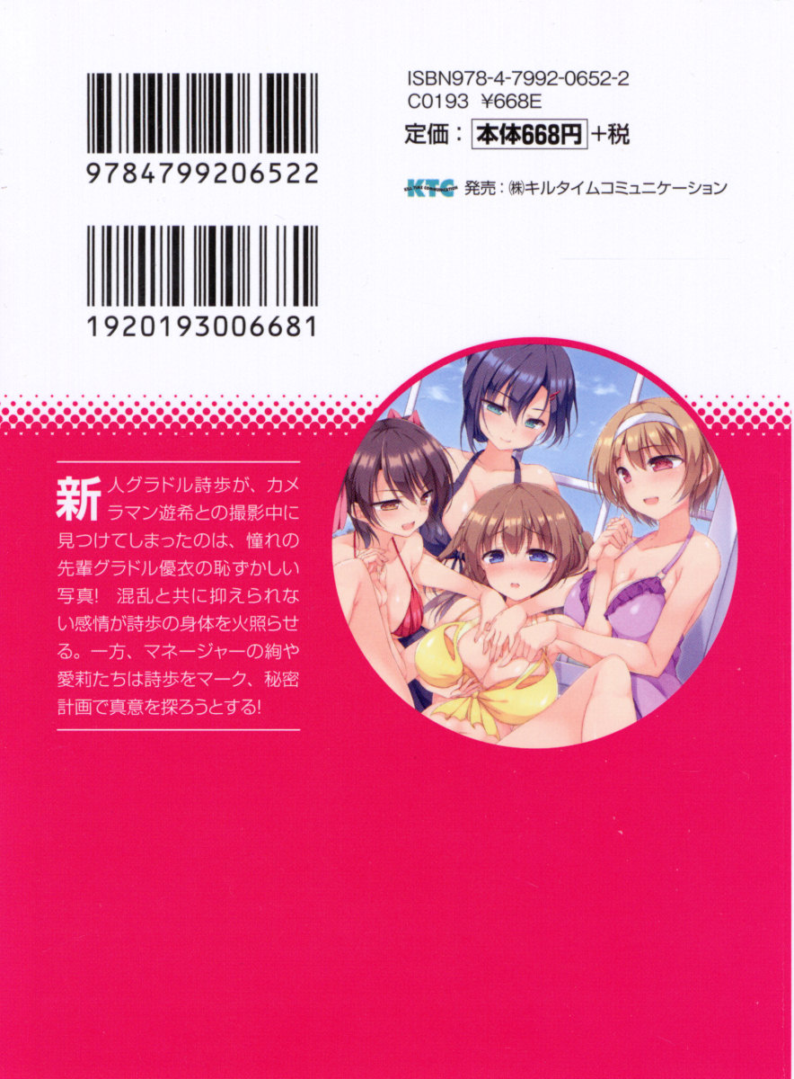 Yuri GraDol Yui & Shiho - Micchaku Love Shot page 7 full