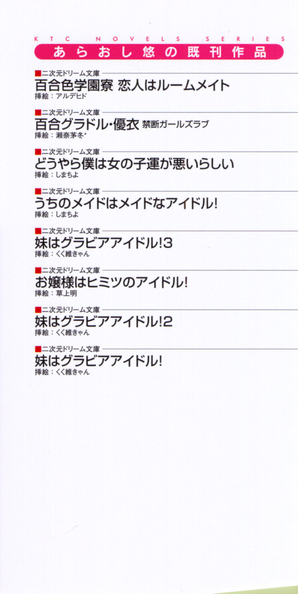 Yuri GraDol Yui & Shiho - Micchaku Love Shot page 8 full