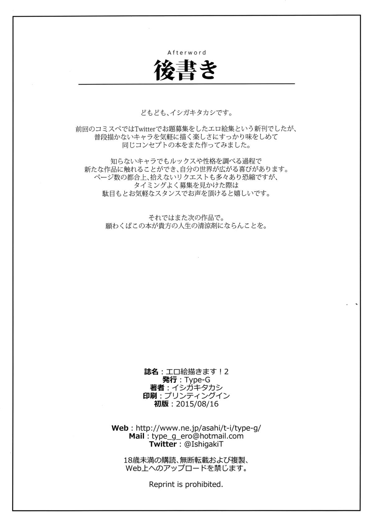 EroE Kakimasu! 2 page 8 full