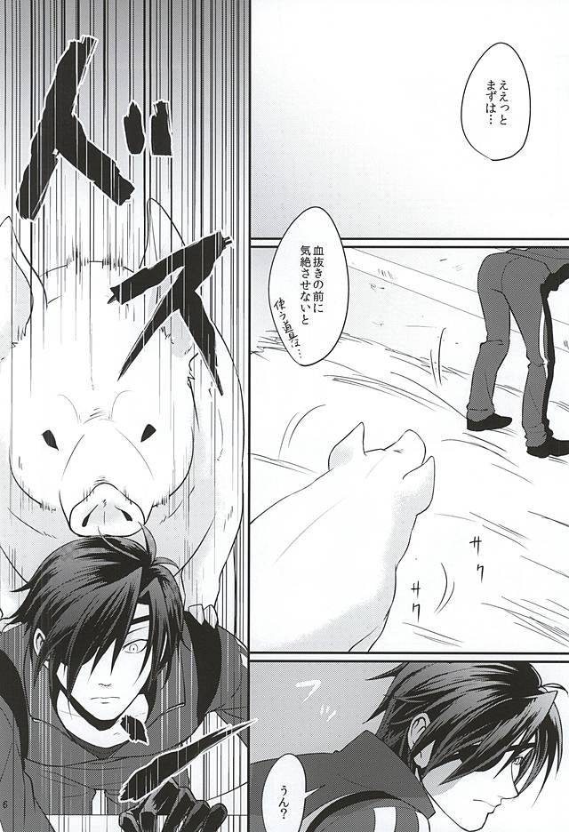 Buta ni Horareru ShokuHeshi page 3 full