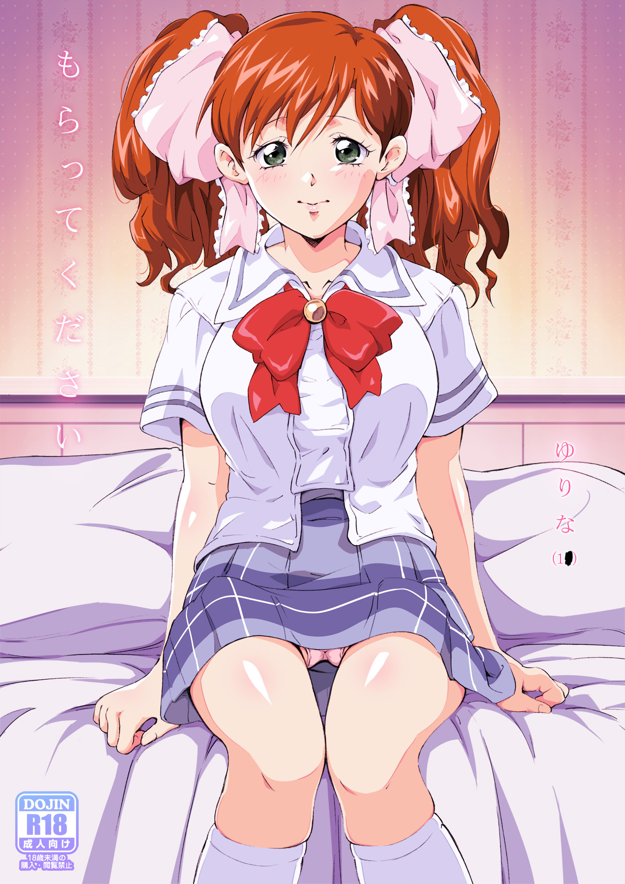 Moratte kudasai page 1 full