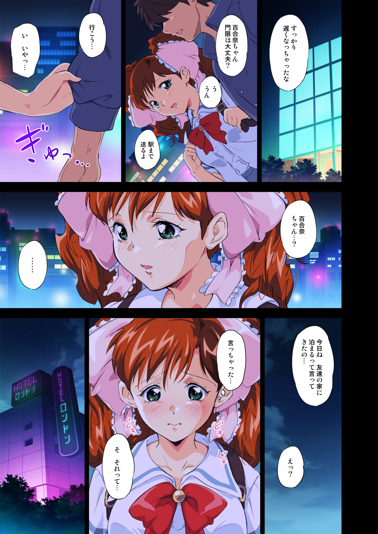 Moratte kudasai page 7 full