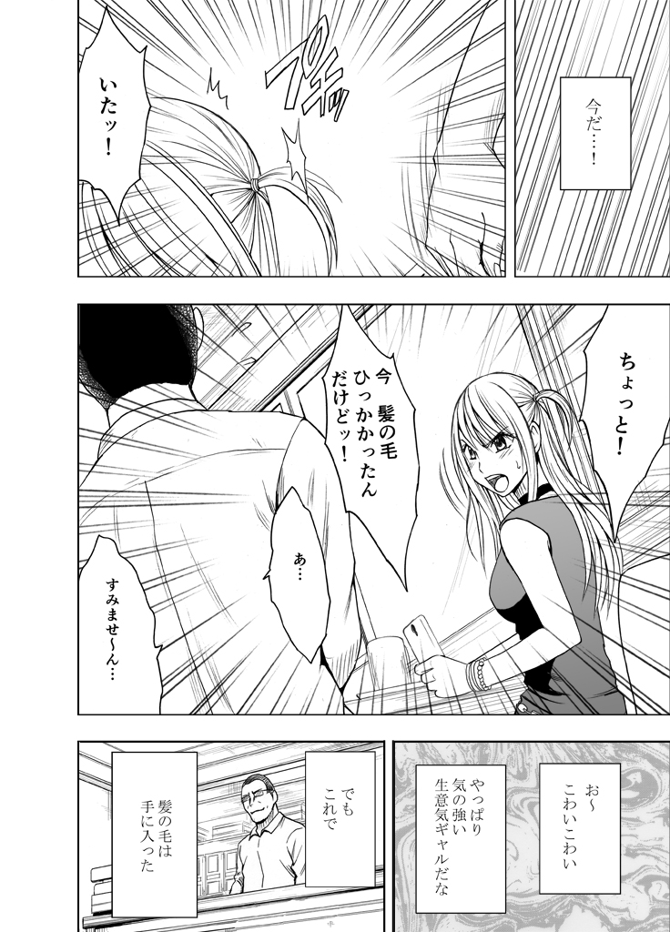 Kankaku ga Tsunagaru Mahou no Onaho ~ Namaiki Gyaru ni Enkaku Sounyuu page 7 full