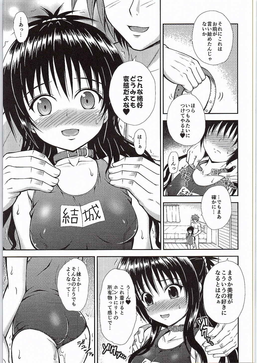 Onii-chan to Issho page 10 full