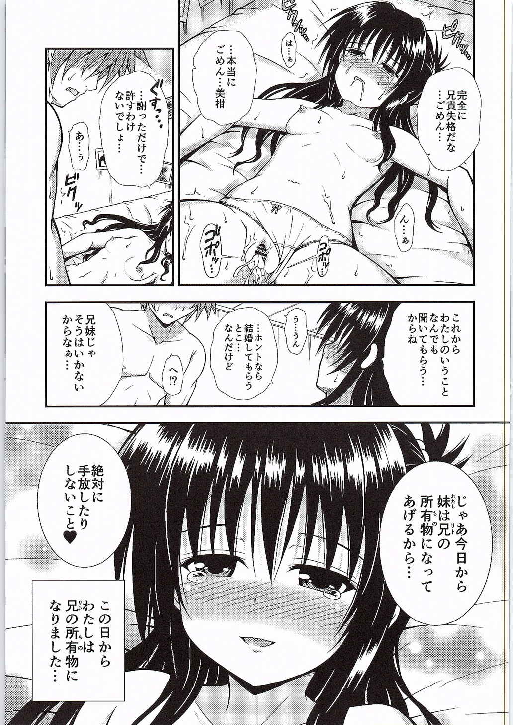 Onii-chan to Issho page 8 full