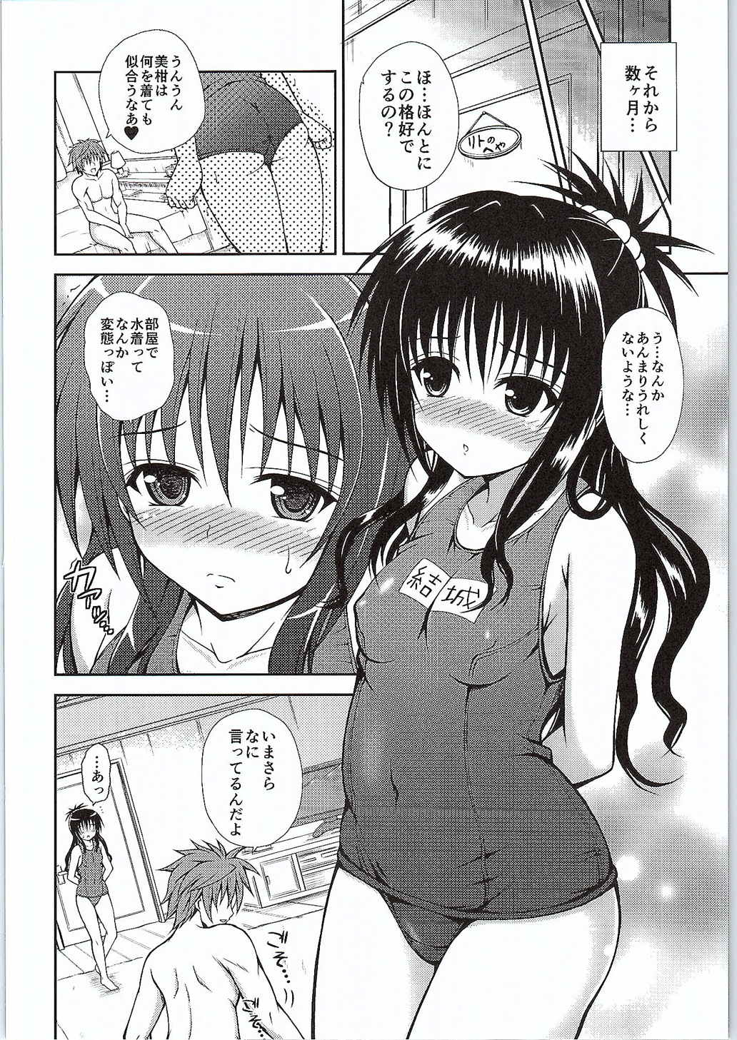 Onii-chan to Issho page 9 full
