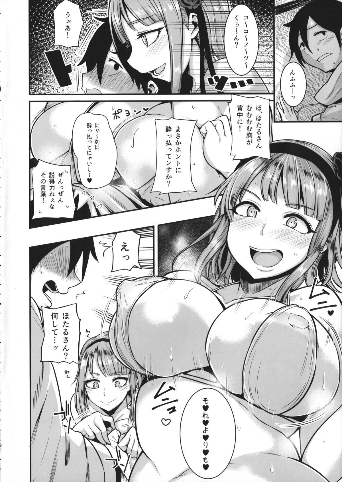 Dagashi wa Sake ni Au page 7 full