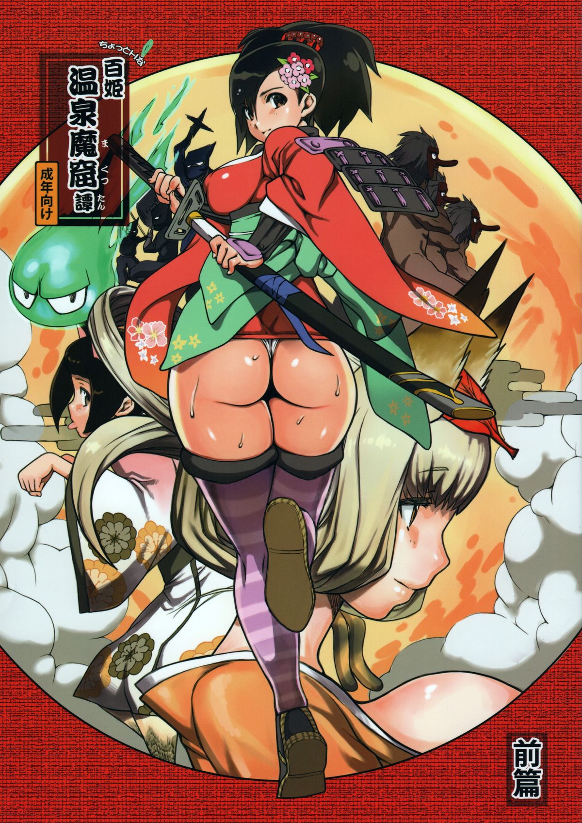 Chotto H na Hyakki Onsen Makutsutan Zenpen page 1 full