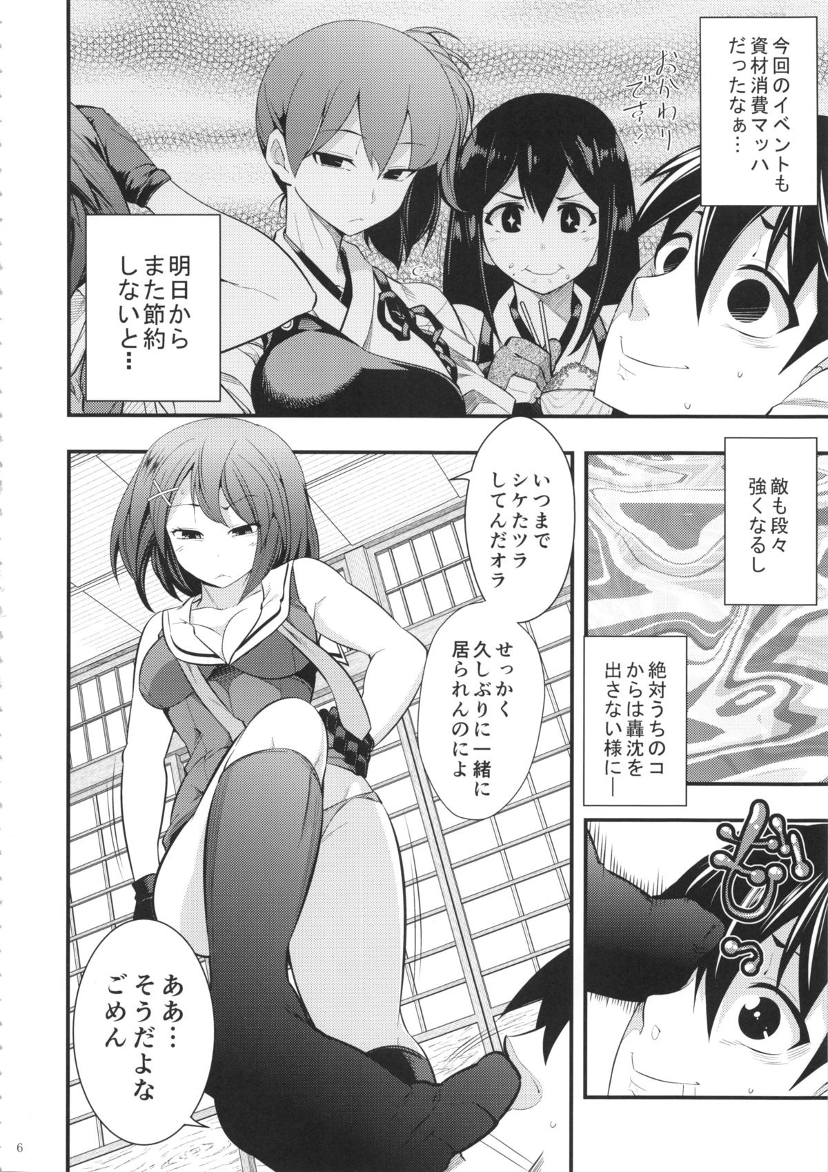 Maya-sama to Issho San page 5 full