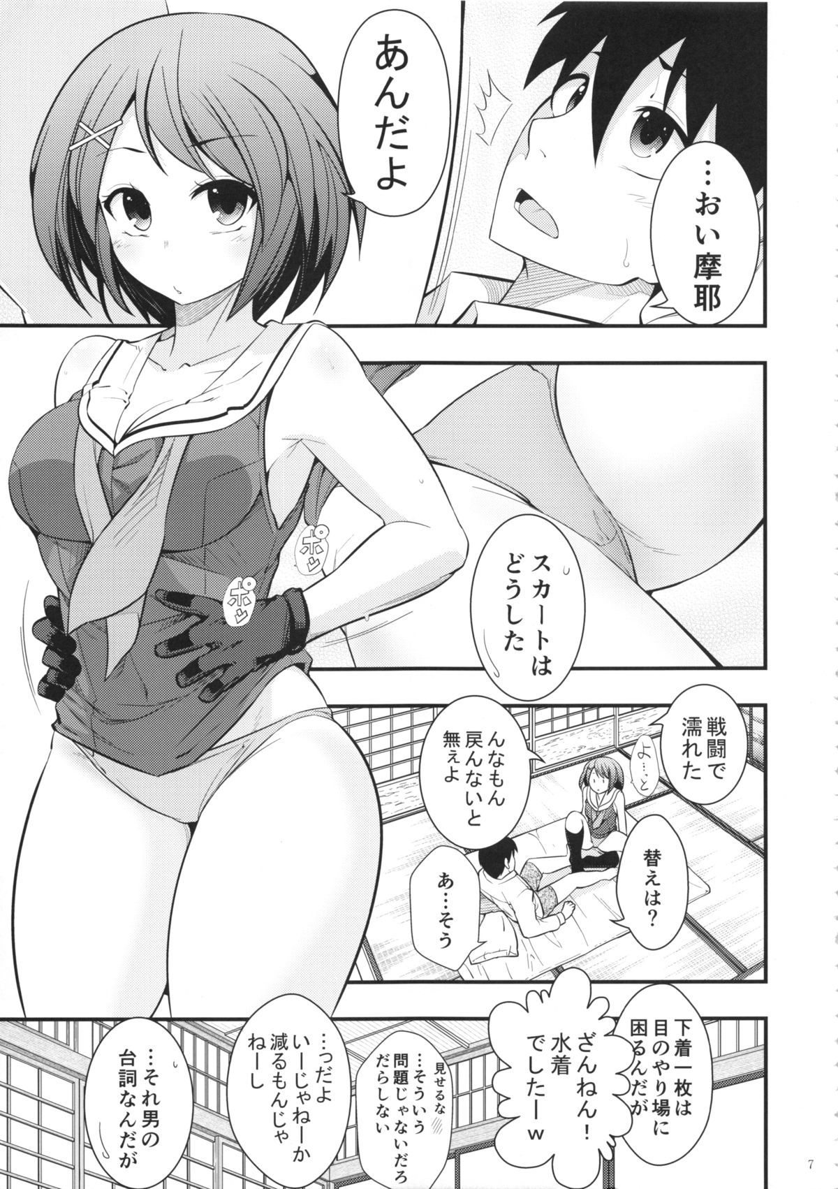 Maya-sama to Issho San page 6 full