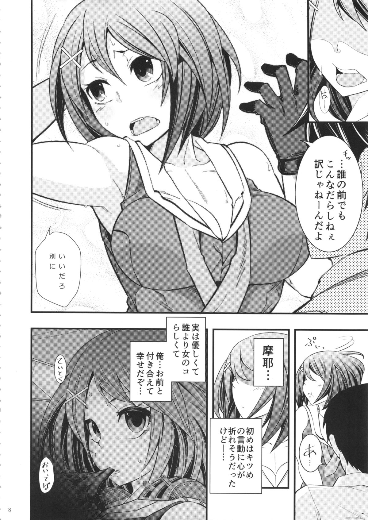 Maya-sama to Issho San page 7 full