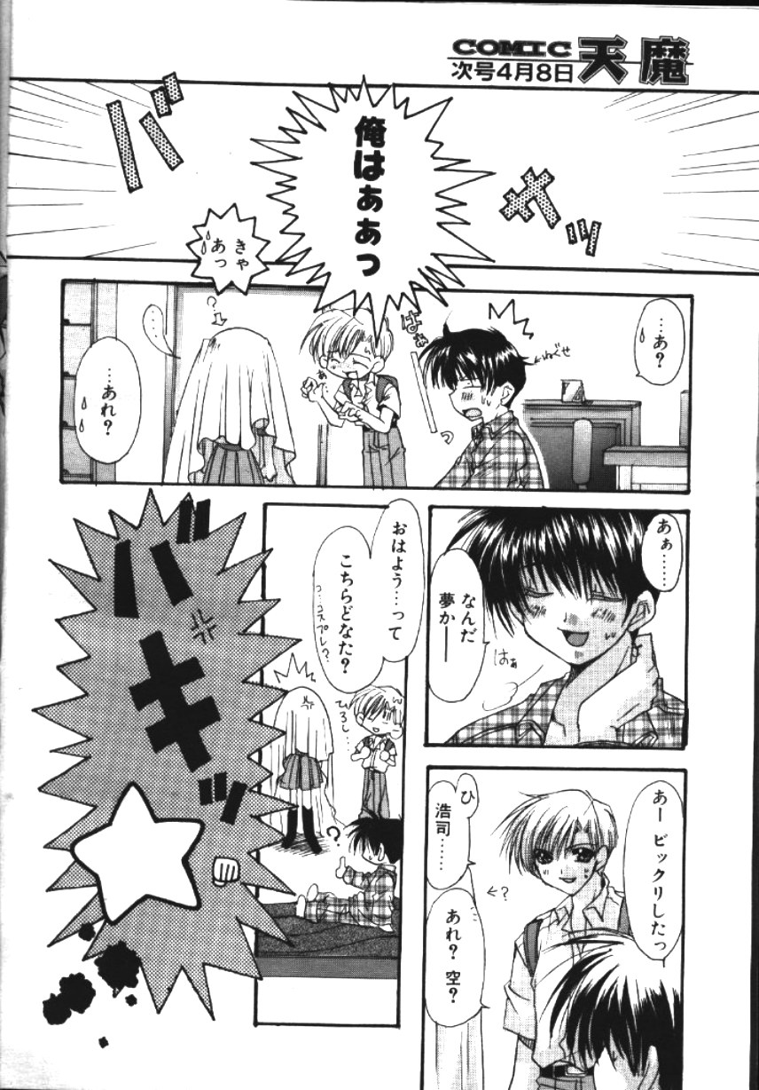 COMIC TENMA 1999-04 page 7 full