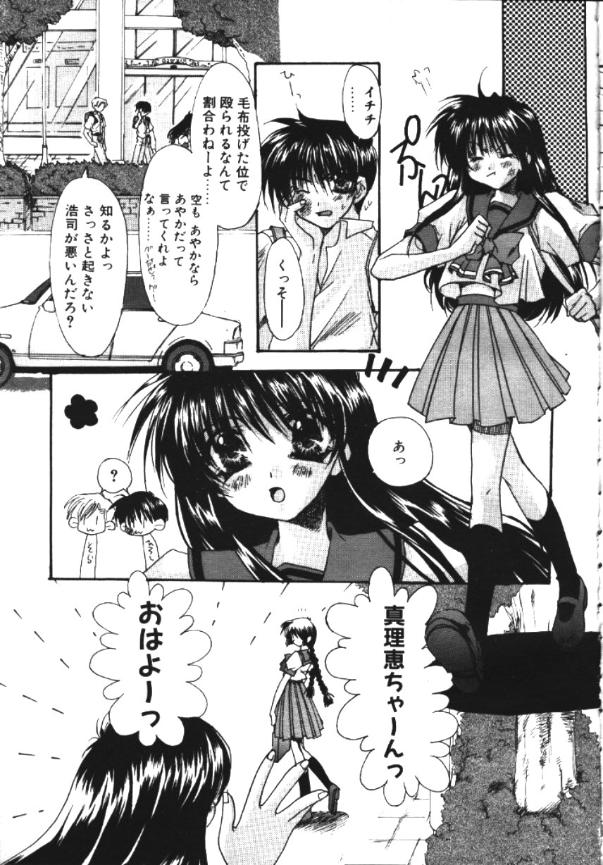COMIC TENMA 1999-04 page 8 full