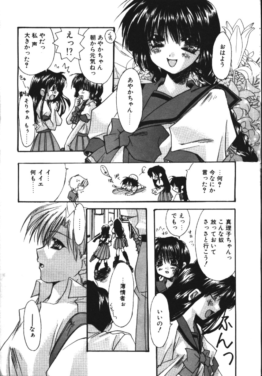 COMIC TENMA 1999-04 page 9 full