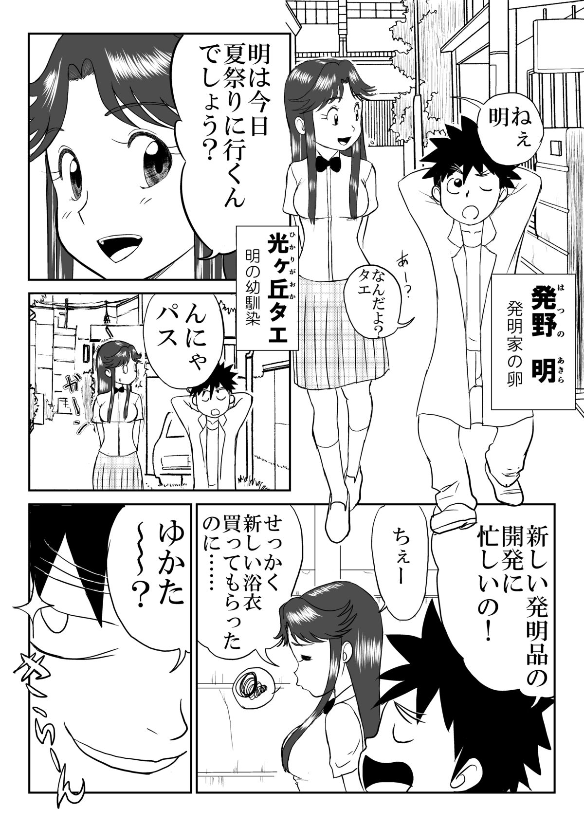 Mousou Meisaku Kuradashi Gekijou "Nankite" page 2 full