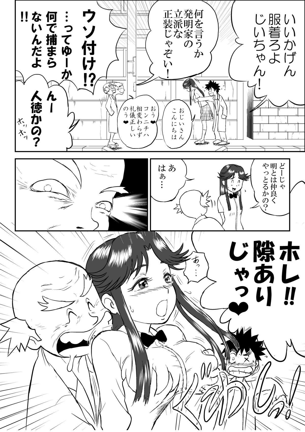Mousou Meisaku Kuradashi Gekijou "Nankite" page 4 full