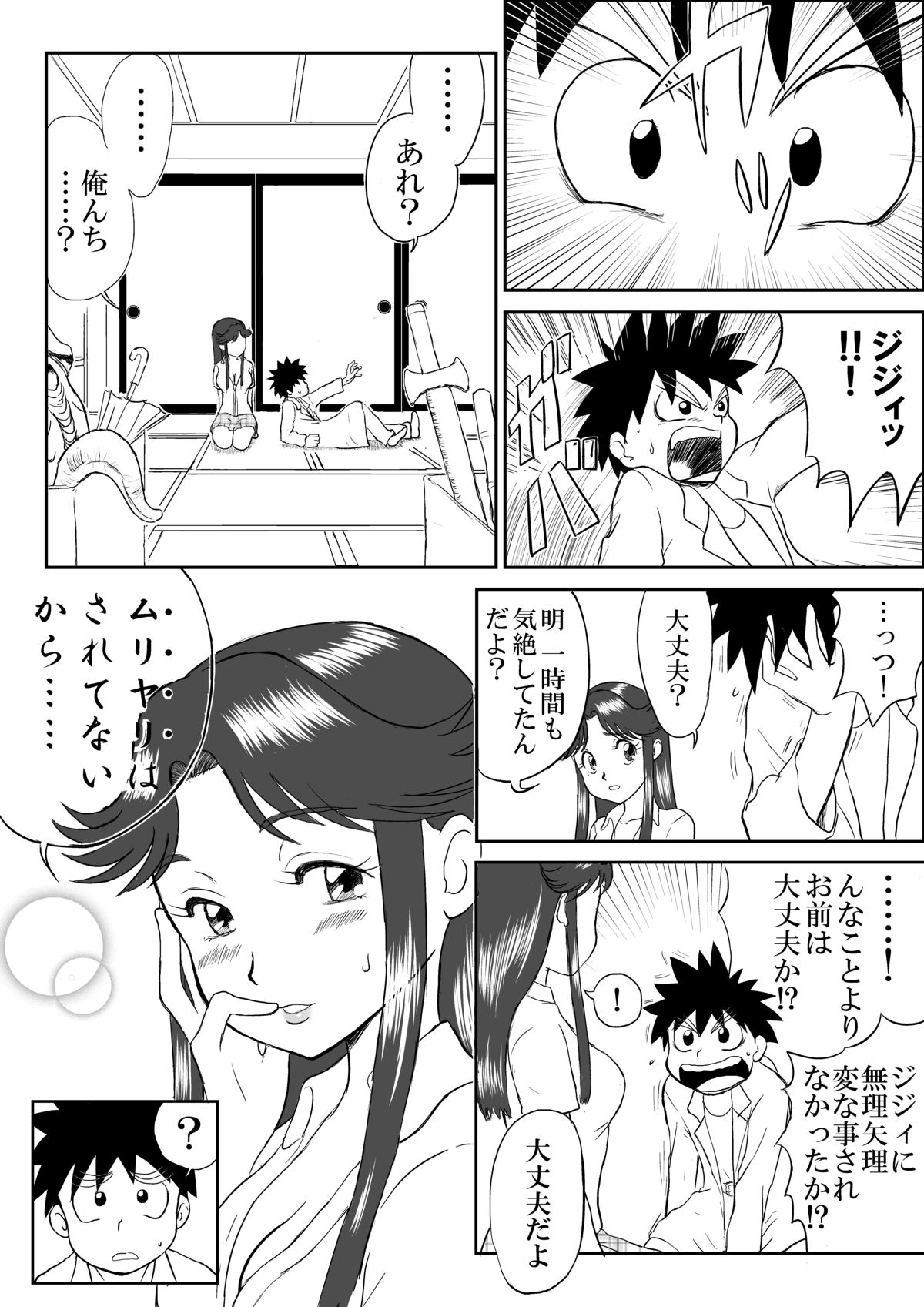 Mousou Meisaku Kuradashi Gekijou "Nankite" page 6 full
