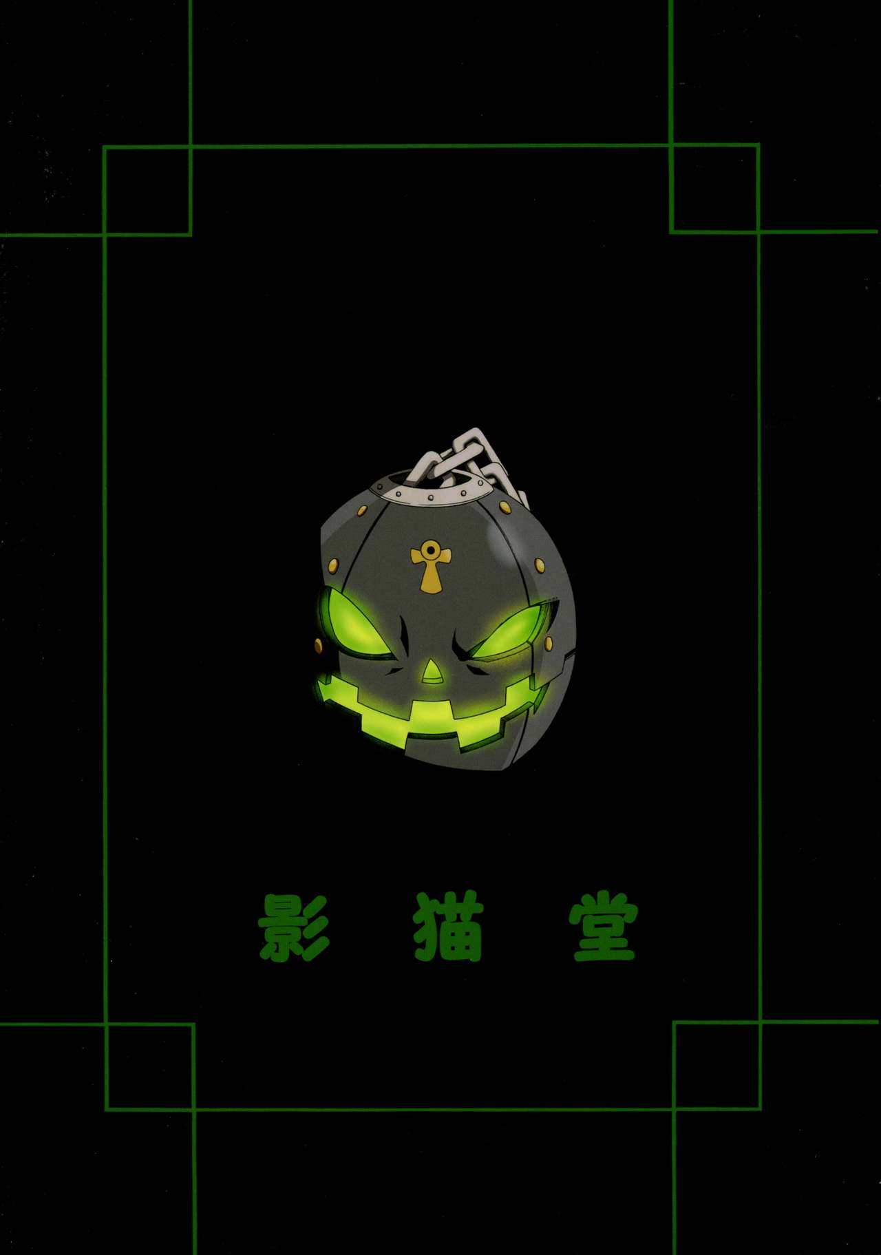 Ram Niku Yabu page 2 full