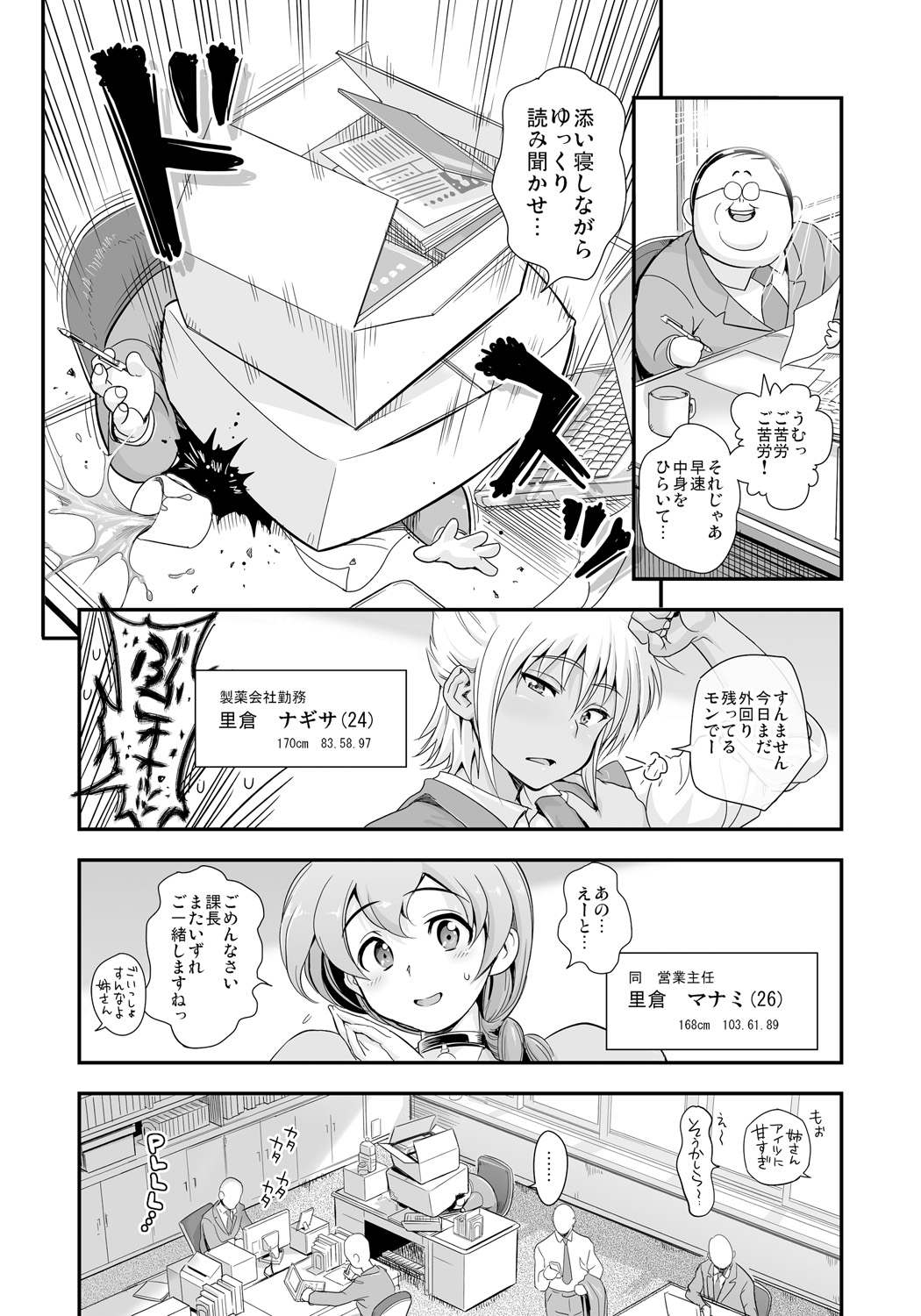 Henshin!? Sukekomassu!! Soushuuhen page 6 full