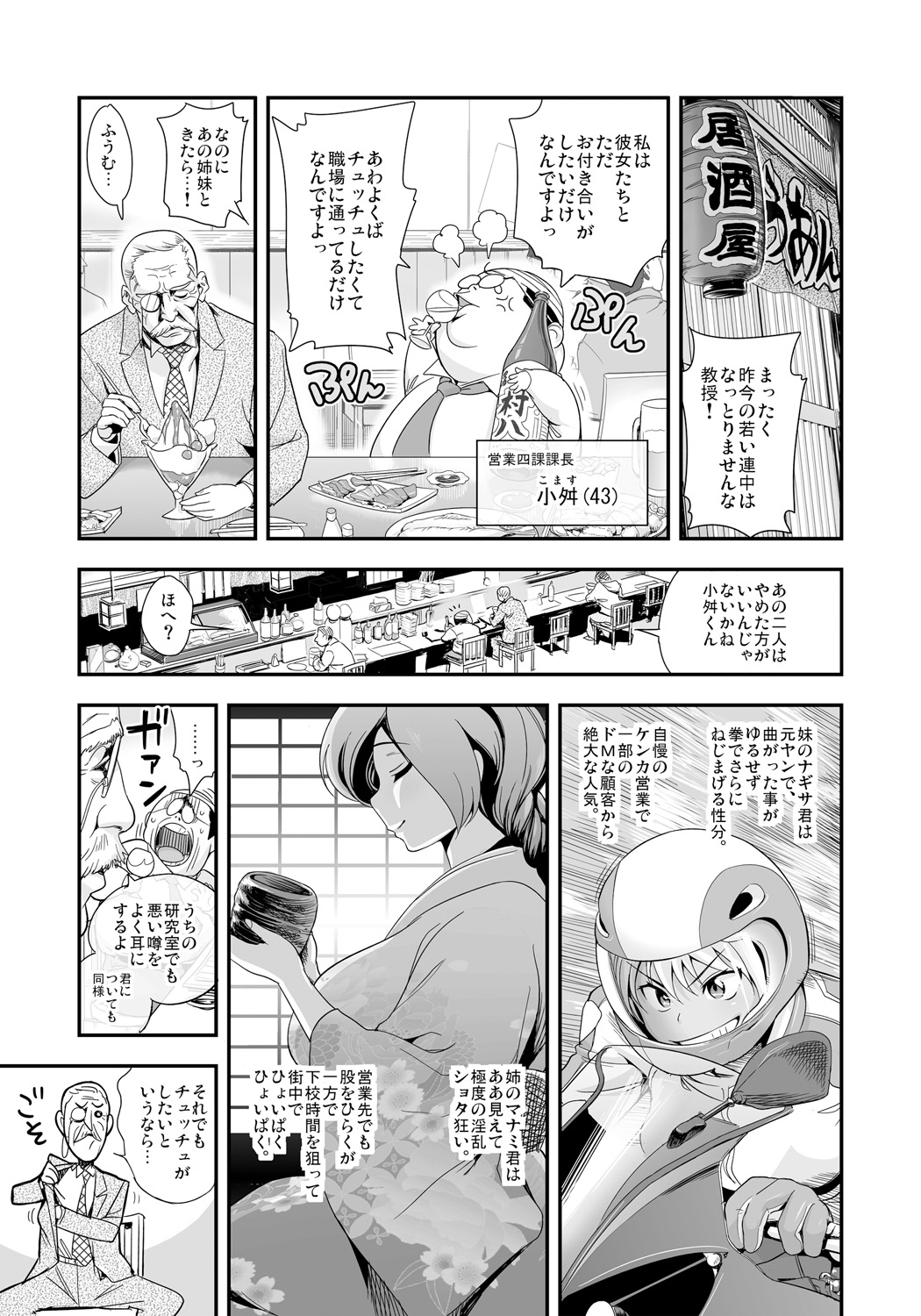 Henshin!? Sukekomassu!! Soushuuhen page 7 full
