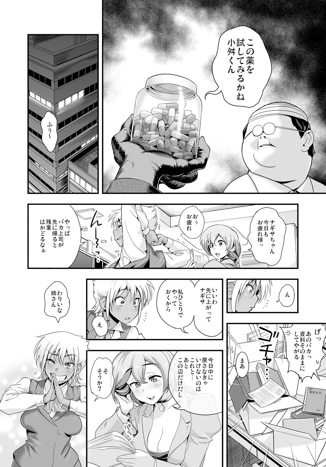 Henshin!? Sukekomassu!! Soushuuhen page 8 full