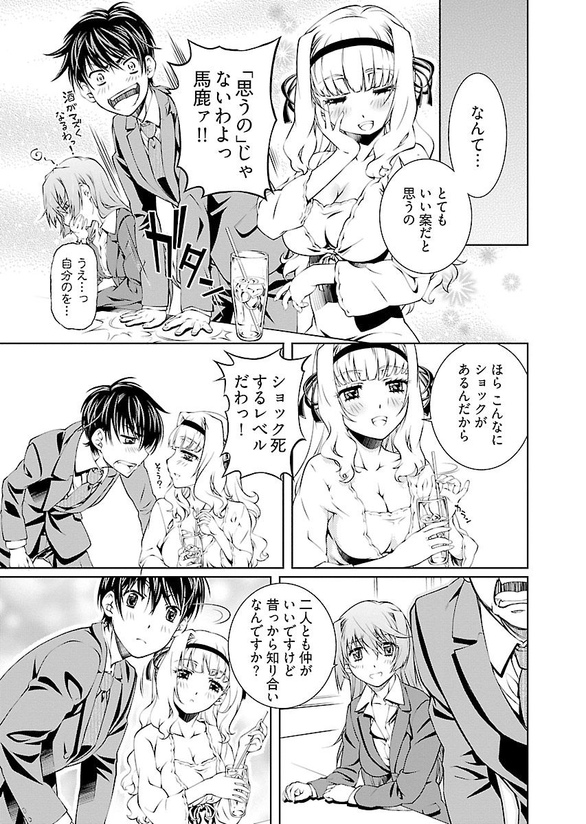 Yuigadokuson Tendou-san! vol. 2 page 7 full