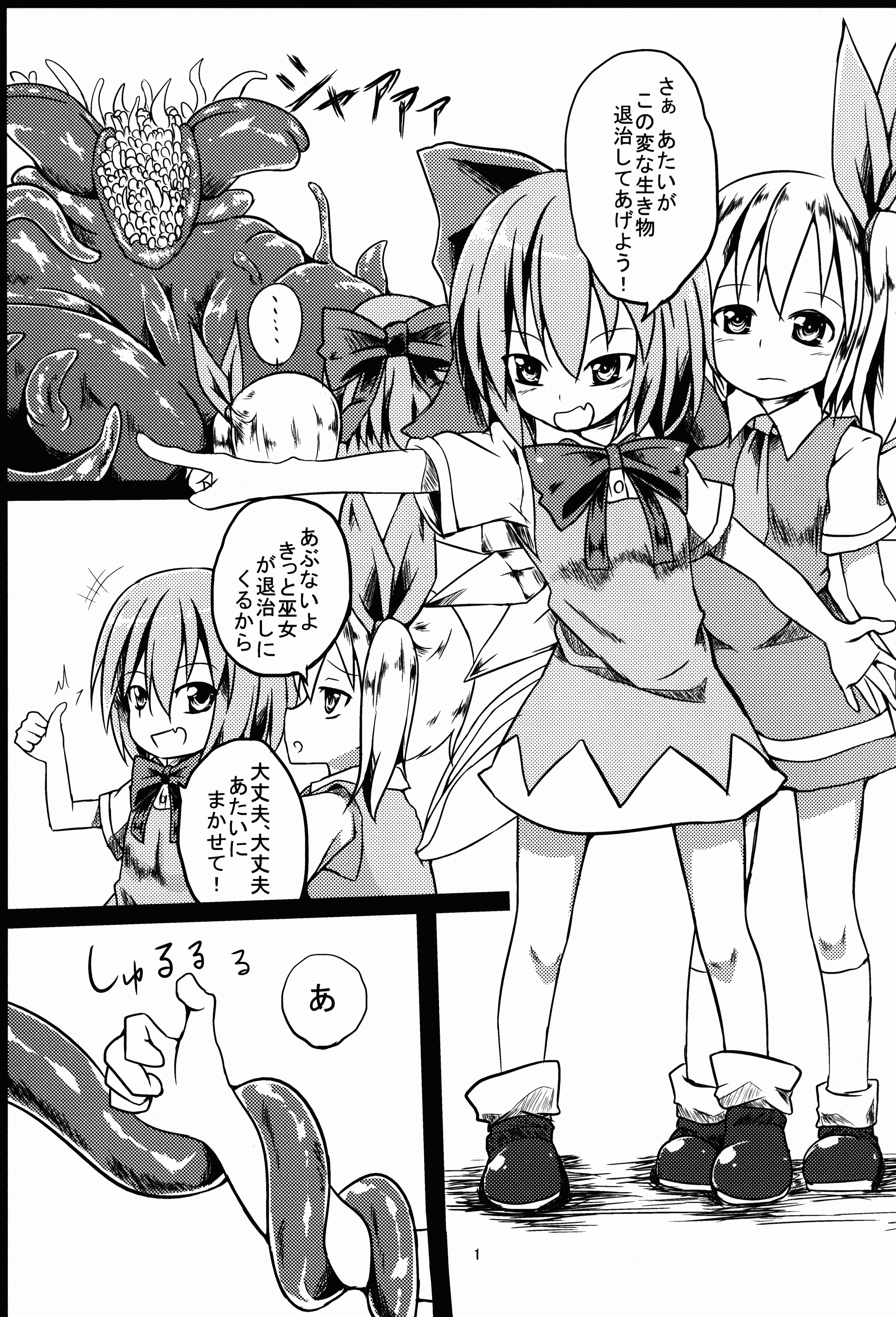 Yuugi･Shoku page 2 full