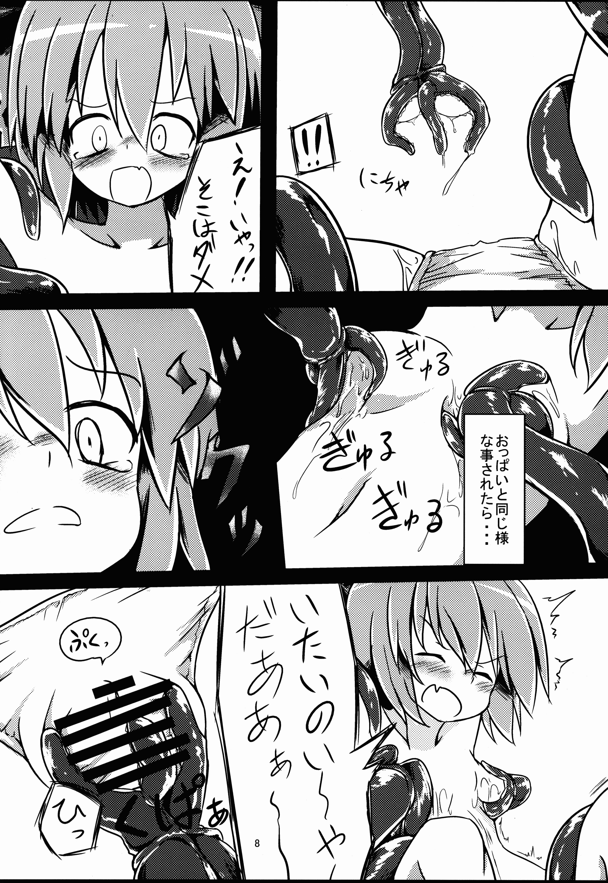 Yuugi･Shoku page 9 full