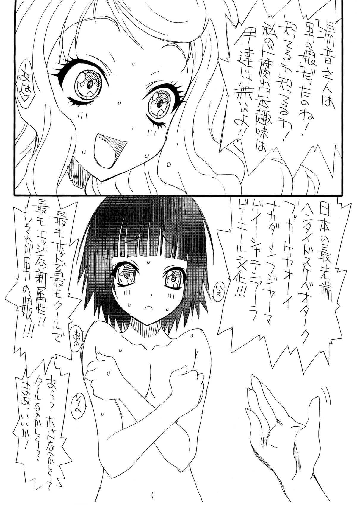 Comiket 80 Sanka Kinen Hon page 6 full